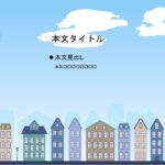 パワポ sim-pptx-00659-00663 個人向け