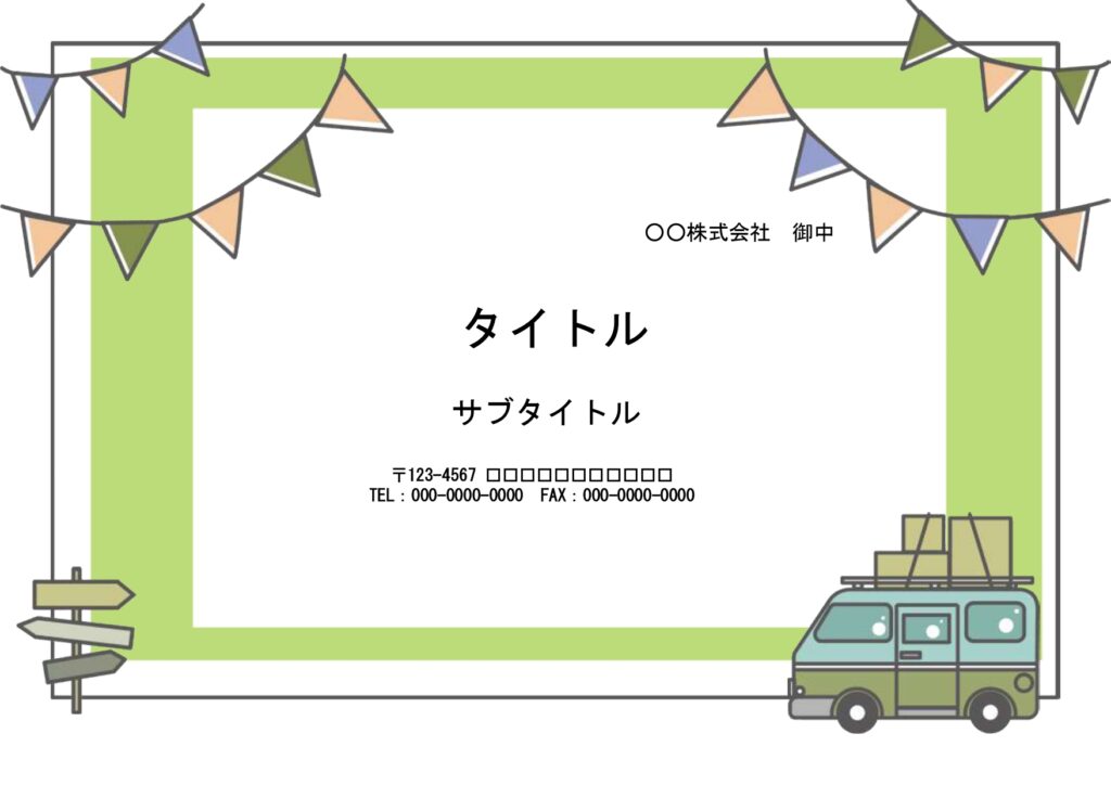 アウトドア関連の提案書や企画書