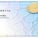 パワポ sim-pptx-00679-00683 ポスター