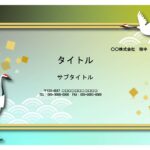 株主総会・賀詞交換会など企業の催しに役立つ便利なテンプレートです。パワーポイント素材となり、文字を入れるだけで簡単に仕上がります。 お忙しい総務部の方におすすめ