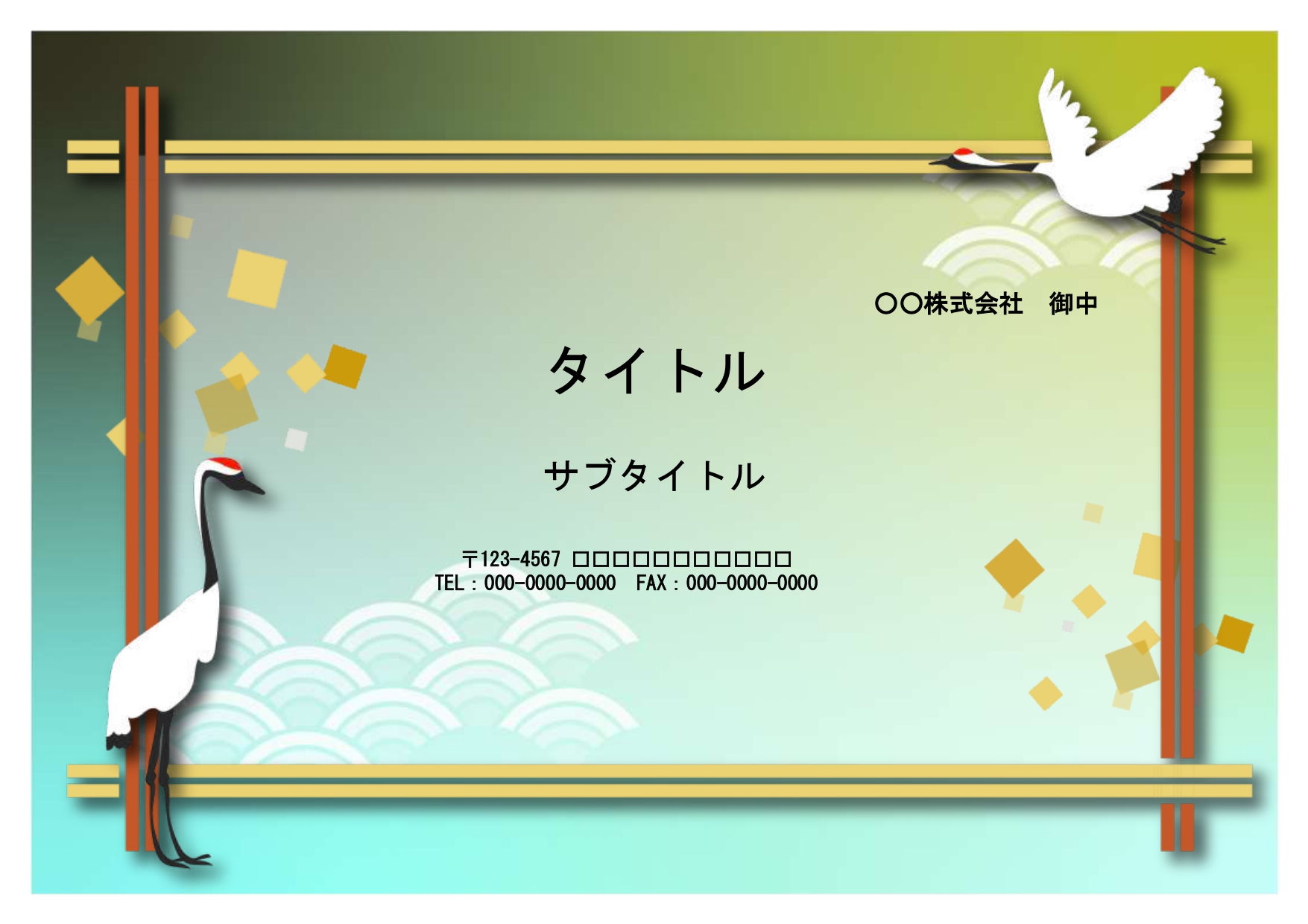 株主総会・賀詞交換会など企業の催しに役立つ便利なテンプレートです。パワーポイント素材となり、文字を入れるだけで簡単に仕上がります。 お忙しい総務部の方におすすめ