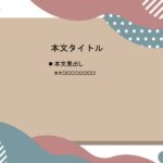 パワポ sim-pptx-00744-00748 総務部