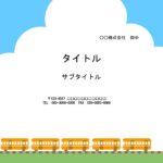 小学校の授業スライドにかわいい乗り物の背景テンプレートはいかがでしょうか？PowerPointのテンプレートとなり、ダウンロードしてすぐに使用開始できます。 テ