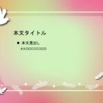 パワポ sim-pptx-00579-00583 お知らせ