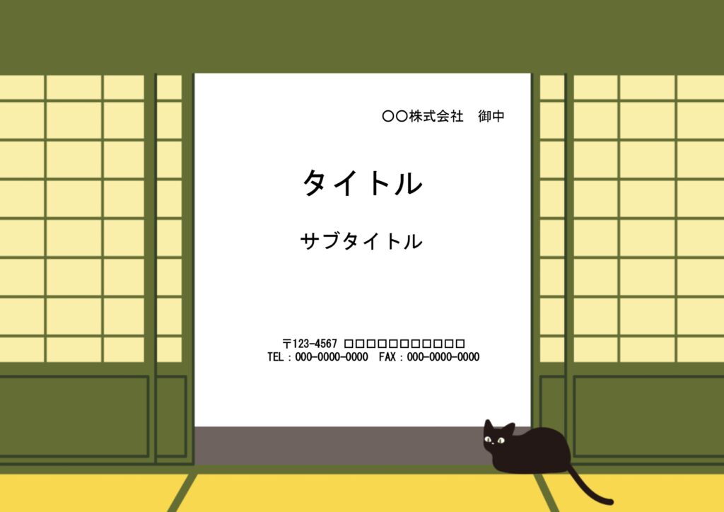 和風飲食店の「お品書き」作成に