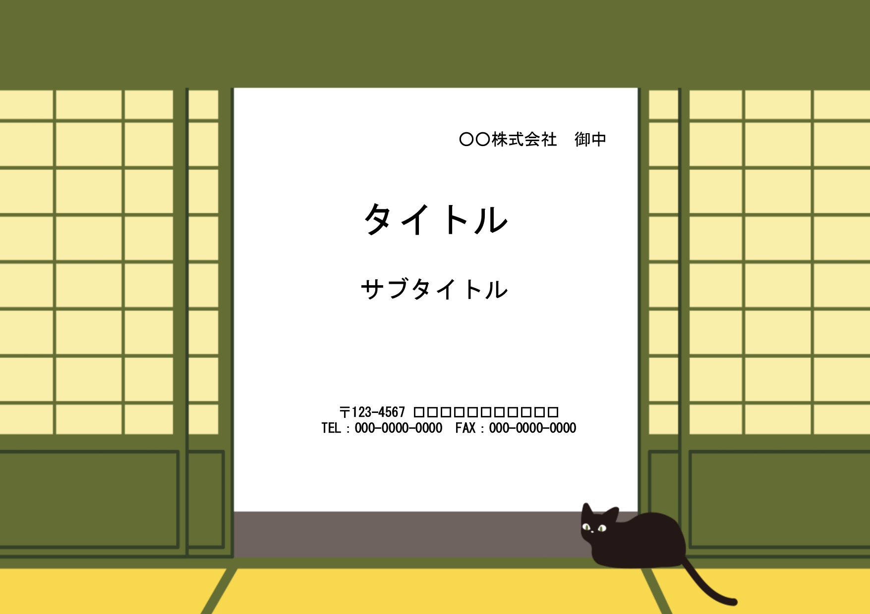 和風飲食店の「お品書き」作成におすすめのPowerPointのテンプレートになります。おしゃれなお抹茶カラーの襖の和室に黒猫がポイントで描かれています。 お店の