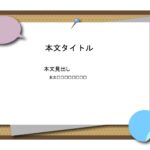 パワポ sim-pptx-00714-00718 お知らせ