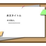 パワポ sim-pptx-00714-00718 勉強