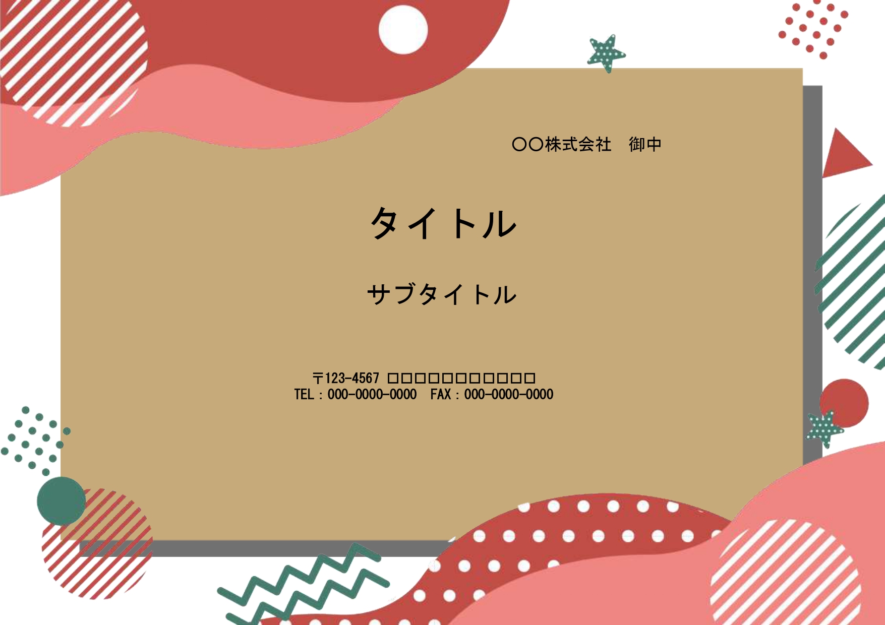 懇親会のご案内やお知らせ、懇親会会場の会場装飾にお使い頂けるPowerPointのテンプレートになります。ご案内やお知らせを作成後は、壁に掲示したり、回覧資料と