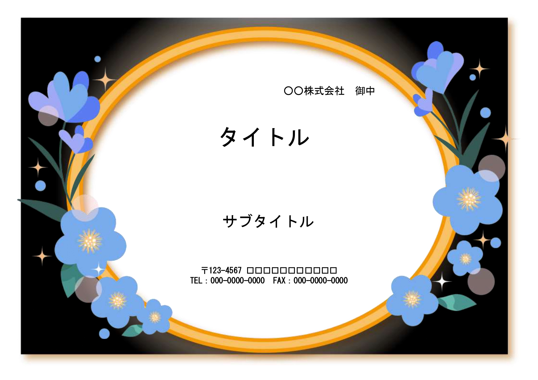 ビジネスで使用するお礼状や挨拶状におすすめのテンプレートです。お花の飾り枠がついた上品なデザインでお歳暮、お中元のお礼状や会食礼状、会食のご案内作成等にお役立て