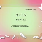 イベントや催しの案内作成に便利に使えるPowerPointのテンプレートです。赤とグリーンのきれいなグラデーションは目に留まる鮮やかなカラーです。張り紙やチラシ