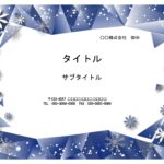 スライド上映用のデータ作成ができるパワーポイントのテンプレートです。冬をイメージしてデザインされたおしゃれなフォーマットとなり、異なるスライドデザインが３種格納
