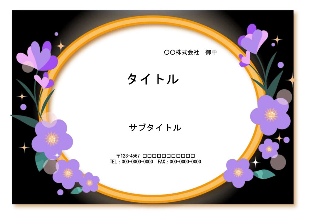 お誕生日や長寿の御祝いのメッセージカードを作ることができるパワーポイントのテンプレートになります。 便箋として中に文字を直接書いたり、PCで文字を入力するだけで
