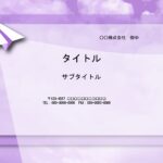 紙飛行機が飛ぶおしゃれなデザインで、お店・店舗・複合施設などから発行する、営業時間・お知らせ・ご案内のフォーマットにおすすめします。 ファイル形式はPowerP