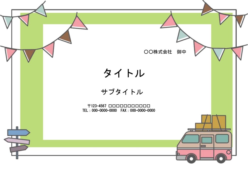 子供会やPTAの資料作成におす