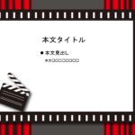 パワポ sim-pptx-00749-00753 映画フィルム