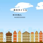 パワポ sim-pptx-00659-00663 ロイロノート