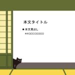 パワポ sim-pptx-00599-00603 番猫