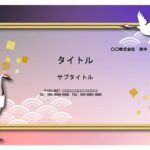 和婚におすすめのPowerPointのテンプレートとなり、上品な背景デザインにお祝いに相応しい鶴のイラストがデザインされています。 神社仏閣で行われる和婚の準備