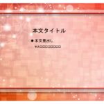 パワポ sim-pptx-00624-00628 イベント