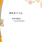 パワポ sim-pptx-00604-00608 お祝い