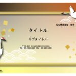 日本食レストラン・仕出し屋さんにおすすめ！高級感ある和風デザインのPowerPointテンプレートとなり、和風のフレームに鶴のイラストが描かれています。 ゴール