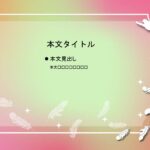 パワポ sim-pptx-00579-00583 インフォメーション