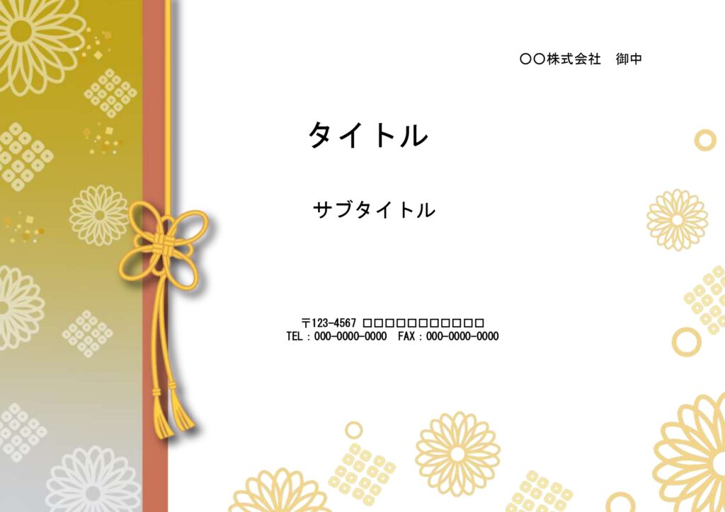 ビジネスで使える和風デザインのパワーポイントのテンプレートになります。社外のお客様をお迎えする賀詞交歓会、株主総会、発表会で使用する資料フォーマットにおすすめし