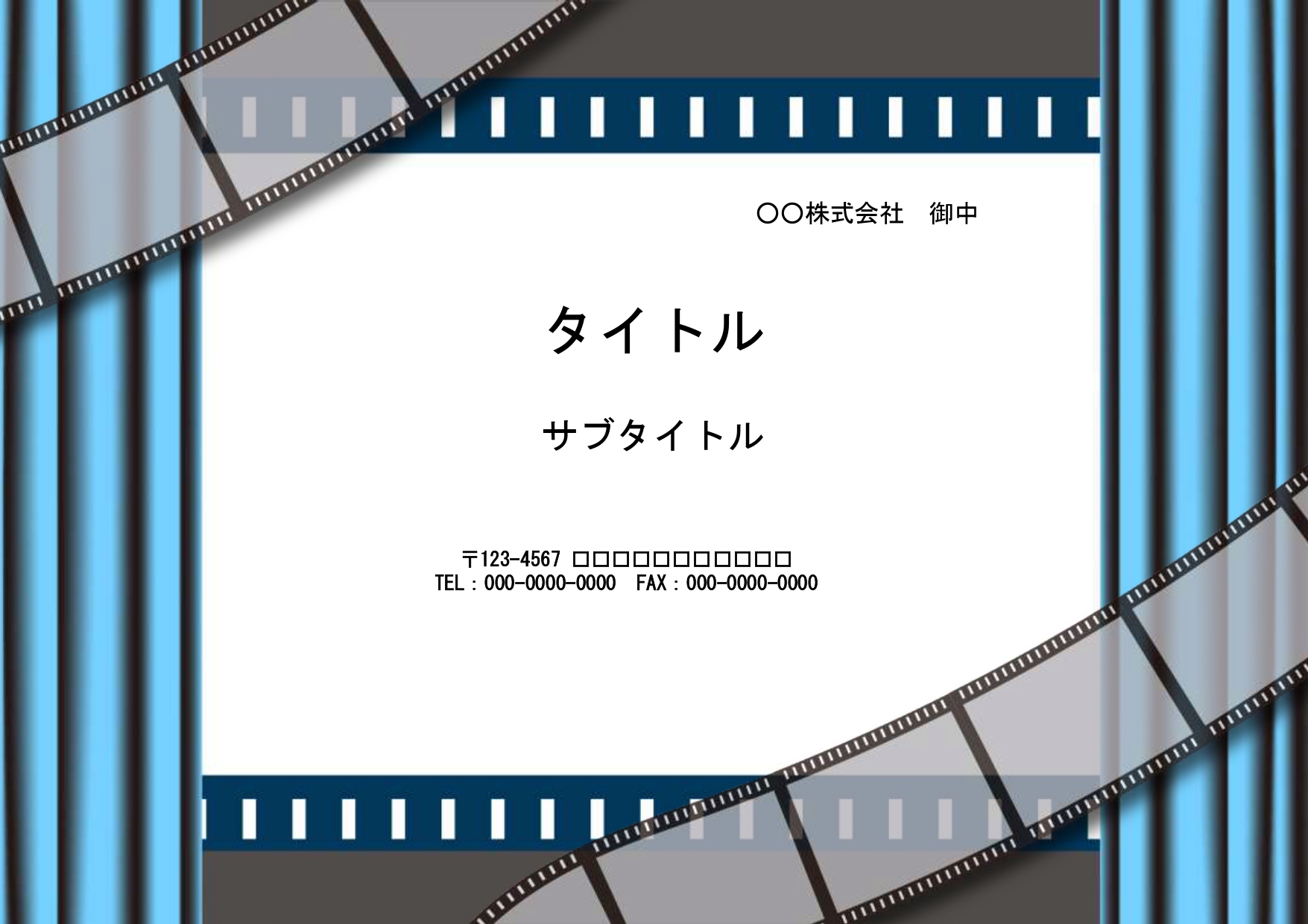 映画館の上映スケジュールの作成、館内案内の作成、上映する映画の紹介、物販の料金表、ご案内、その他ポスターにお使い頂けます。 パワーポイト形式のおしゃれなテンプレ