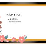 パワポ sim-pptx-00759-00763 ご案内