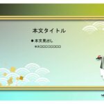 パワポ sim-pptx-00589-00593 招待客