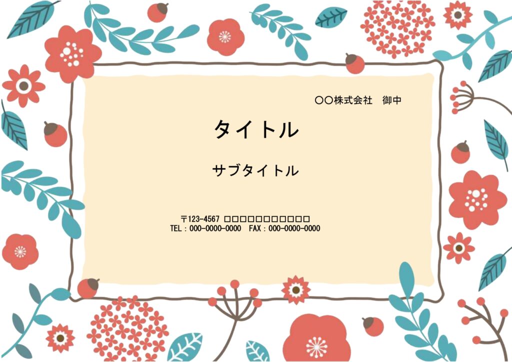北欧風タッチの草花のかわいいフ