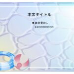 パワポ sim-pptx-00679-00683 はがき