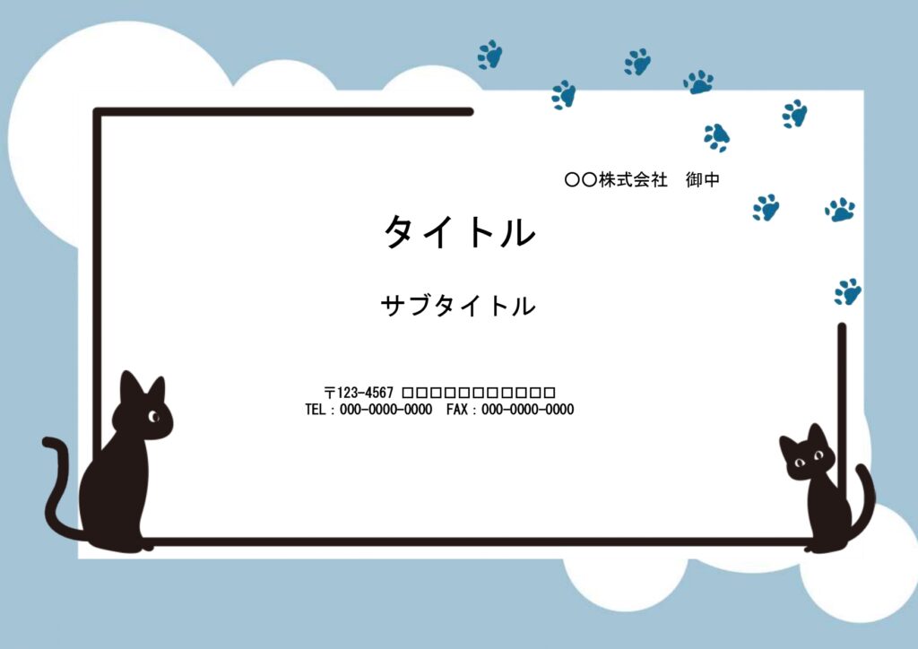 黒猫の飾り枠がかわいい！広報誌