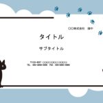 黒猫の飾り枠がかわいい！広報誌の背景素材に使えるPowerPointのテンプレートです。猫の足跡が可愛さを増している、おしゃれな背景テンプレートです。 中に記入