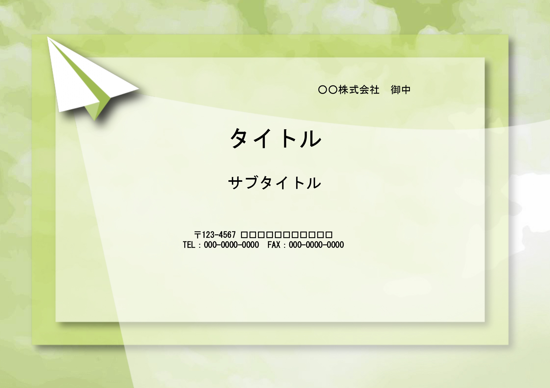 企業や社内の企画提案・プレゼン資料のフォーマットにおすすめ！メッセージ性のある企画書や総括などお伝えしたページにご利用ください。 会社やブランドのロゴを挿入する
