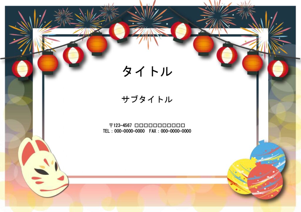 学校の学園祭や文化祭で使用しやすい、お祭りデザインのパワーポイントのフォーマットです。文化祭で屋台・露店・出し物等の案内におすすめの背景テンプレートになります。