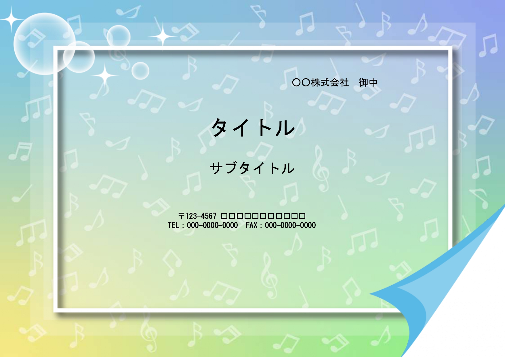 発表会のスライド用資料の作成におすすめのパワーポイントのテンプレートです。色鮮やかできれいなグラデーションの上に白い音符が描かれています。明るい配色で良い印象を