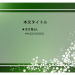 パワポ sim-pptx-00614-00618 メッセージ