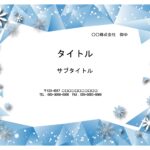 【冬におすすめ】氷の世界を描いたおしゃれなフレーム素材（PowerPoint）！雪の結晶がきれいでかわいいデザインです。 雪まつりなどの冬のイベント案内、PTA