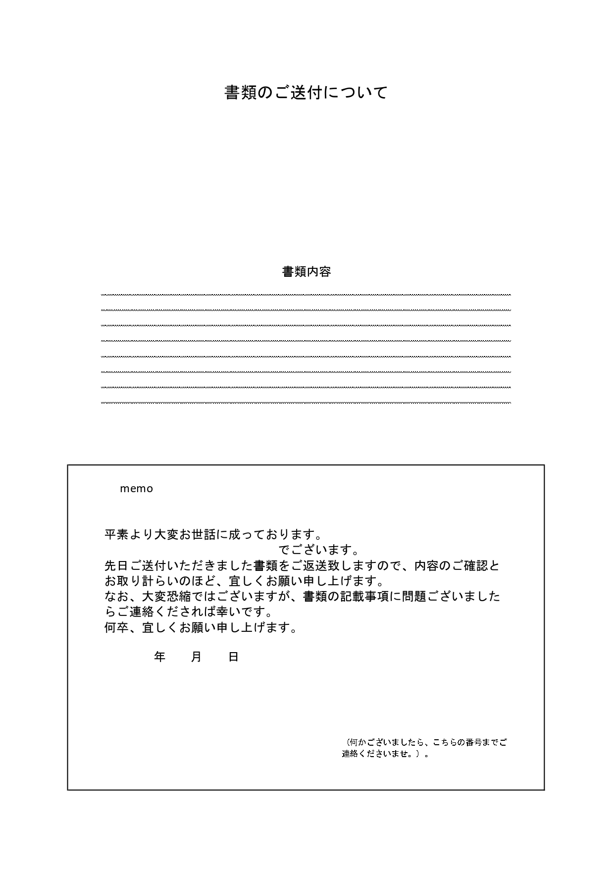 例文入りで使いやすい！「書類送付状(返送用)」無料テンプレート・社内、個人で利用可能！書き方は手書きかエクセルで！書類返送の添え状として使える書類送付状（返送用