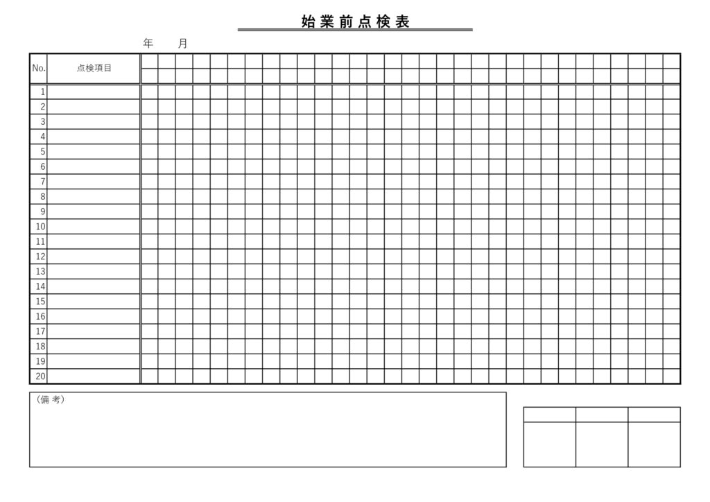 エクセル「始業前点検表」高所作