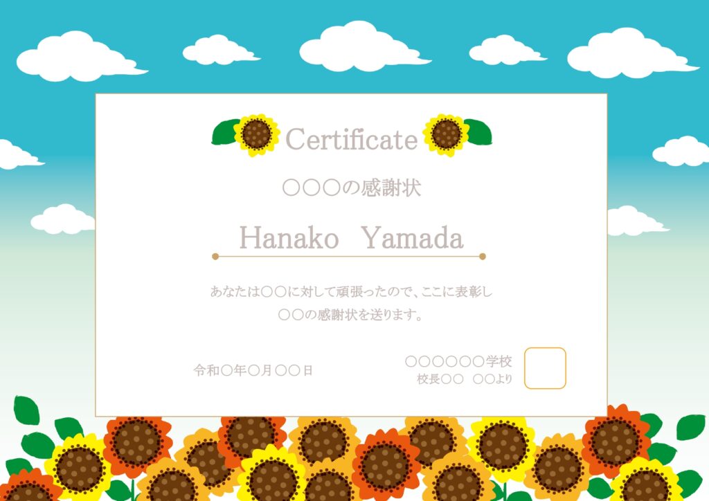 幼稚園・保育園・小学校で便利に使える！賞状のフレームテンプレートです。元気が貰えるひまりのイラストが描かれたデザインとなり、夏におすすめします。 夏の宿題や課題