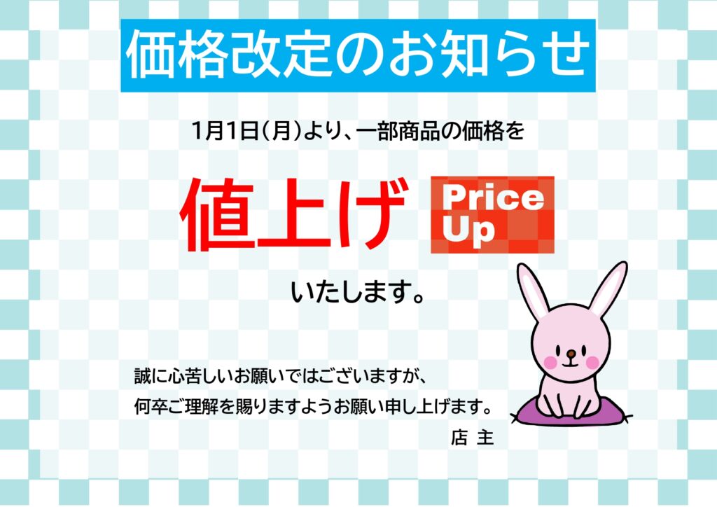 【値上げのご案内】ピンク色のか