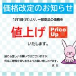 【値上げのご案内】ピンク色のかわいいうさぎが一礼しているかわいいデザインです。A4サイズの価格改定のお知らせを簡単に作成できるテンプレートになります。 壁に貼っ