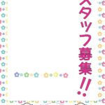 可愛いテンプレ 求人募集 飲食店