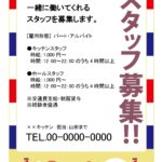 美容院・理髪店の方におすすめの「スタッフ募集」のテンプレートです。美容院必須アイテムのイラスト入りで、視覚で業界が分かるおしゃれでかわいいデザインテンプレートに