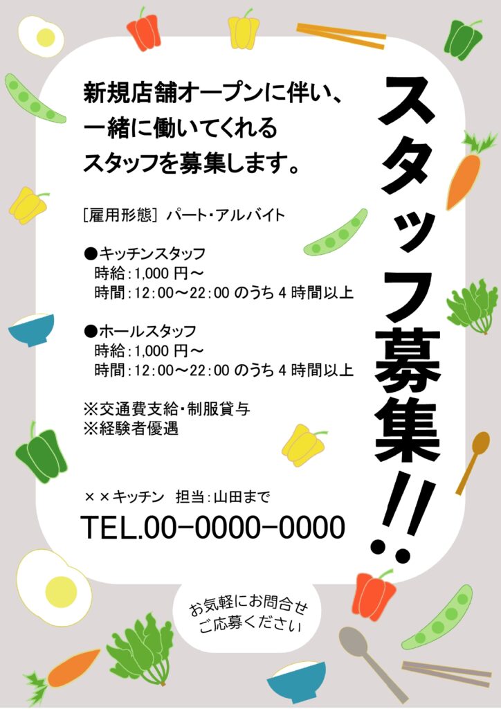 【飲食店求人】カフェやレストランなど、飲食店の求人におすすめの「スタッフ募集」のテンプレートです。かわいい野菜のアイコンがイラスト化されたかわいいデザインのテン