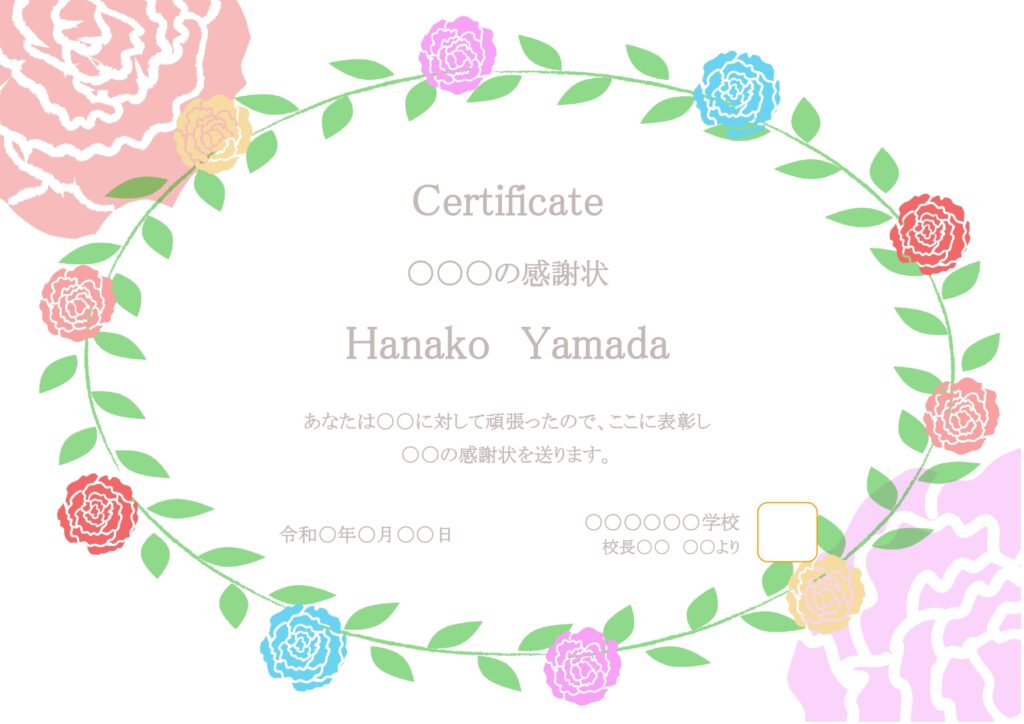 薔薇のフレーム素材！賞状を作り