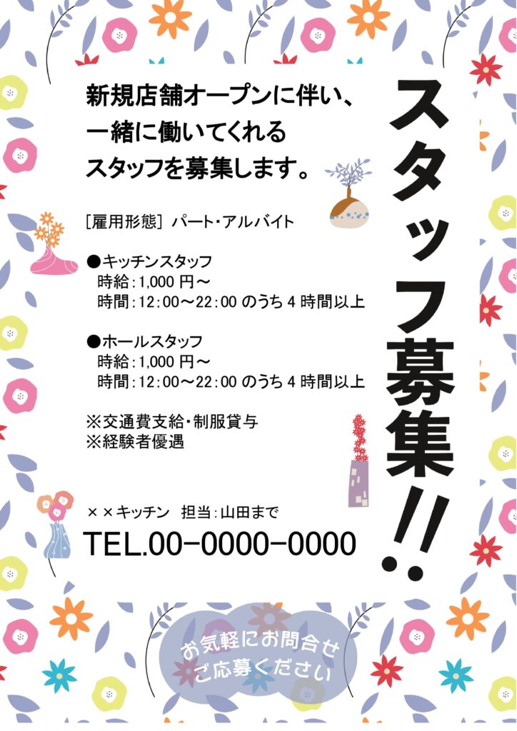 【オープニングスタッフ募集】新
